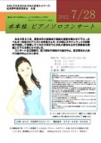 水本桂ピアノソロコンサート「子供の為の音楽会＆大人の為の音楽会」