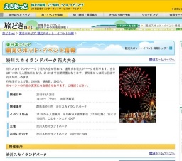 渋川スカイランドパーク花火大会