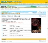 渋川スカイランドパーク花火大会