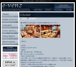 12月8日(12/8)心斎橋パーティ社会人サークルe-venz