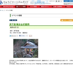 原不動滝安全祈願祭