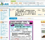 第２回ひがしおうみしＳＮＳモニターツアー