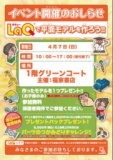 【4/7（日）】ＬａＱで平面モデルを作ろう！！ ～主催：福家書店アリオ鳳店～