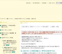 ≪受講生募集≫難民アシスタント養成講座・基礎編