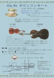 ぐらん・あみサロンコンサート 第6回 ヴィオリンとチェロ 　〜古楽器でくつろぐティータイム〜