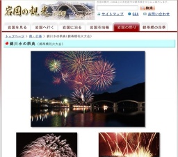 錦川水の祭典(錦帯橋花火大会)