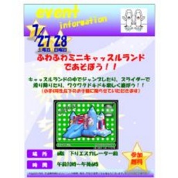 ふわふわミニキャッスルランドであそぼう！！