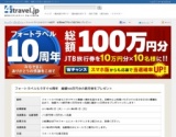 総額100万円旅行券プレゼント