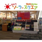 「おひさまフェア」