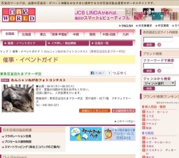 わんニャンねがおフォトコンテスト