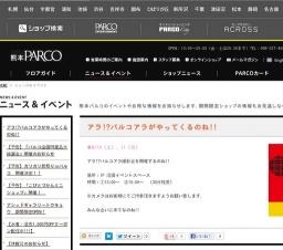 アラ!?パルコアラがやってくるのね!!