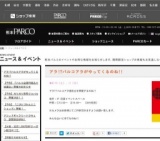 アラ!?パルコアラがやってくるのね!!