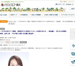 一日で学ぶ家づくり講座 増税前までに理想のマイホーム取得を考える ~資金編~ 気になる消費税...