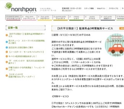 【9月平日限定！】駐車料金3時間無料サービス