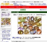 おいしいパンプレゼント！