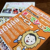 【東北初！】AsMama説明会in仙台～子育てを頼り合える3つのしくみ～