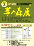 第13回　葦の森展