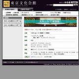 英国ロイヤル・バレエ団日本公演2008「シルヴィア」