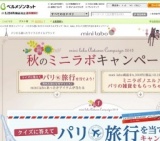 クイズでパリ旅行が当たる！