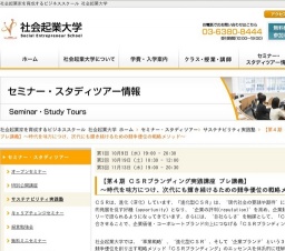 ＣＳＲをさらに戦略化したい方へ、ＣＳＲブランディング実践講座 プレ講義