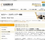 ＣＳＲをさらに戦略化したい方へ、ＣＳＲブランディング実践講座 プレ講義