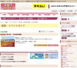 第49回 北海道物産展