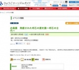 企画展 発掘された明石の歴史展〜明石の古代〜
