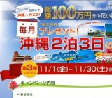 総額100万円の沖縄旅行