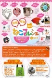 第6回ねこマルシェinなごや
