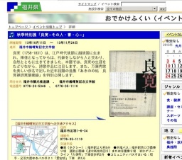 秋季特別展「良寛−その人・書・心−」