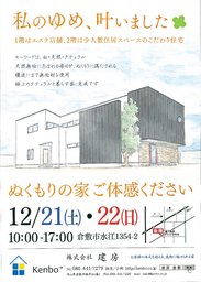 完成見学会