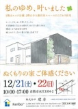 完成見学会