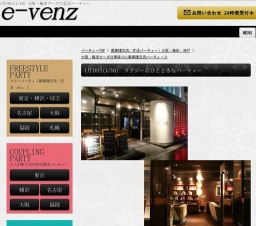 1月10日(1/10)梅田パーティ社会人サークルe-venz  