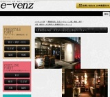 1月10日(1/10)梅田パーティ社会人サークルe-venz  