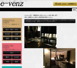 1月18日(1/18)大阪パーティ社会人サークルe-venz