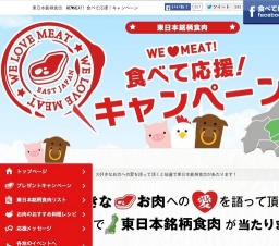 食べて応援キャンペーン