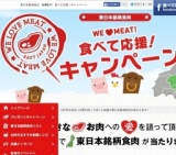 食べて応援キャンペーン