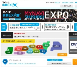 マイナビ就職EXPO