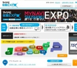 マイナビ就職EXPO