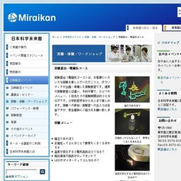 ■実験屋台・電磁気コース