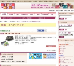 ジャストプライスセール