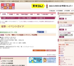 「こども 電車とバスの絵画コンテスト」作品募集