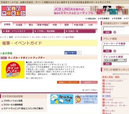 ウィズカードポイントアップデー