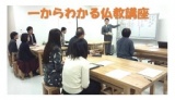 5月24日　一からわかる仏教講座 in 武蔵小杉
