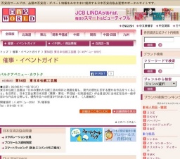 第54回 東日本伝統工芸展