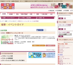 初夏のファッションセール