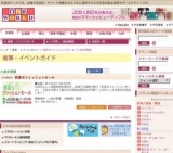 初夏のファッションセール