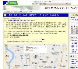 １県民１スポーツ みんな、はぴねす！「チャレンジ！わんスポ！」