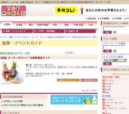 ピーターラビット™＆動物雑貨ランド