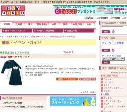 面接スタイルフェア